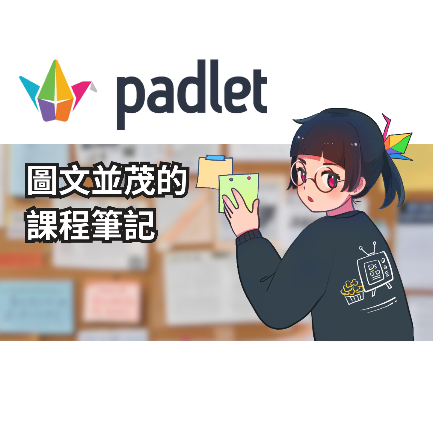 Padlet(學校版)