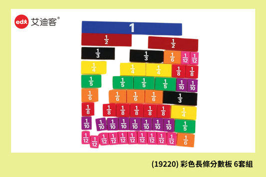 (19220) 彩色長條分數板 6套組