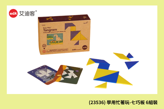 (23536) 學用忙著玩-七巧板 6組裝