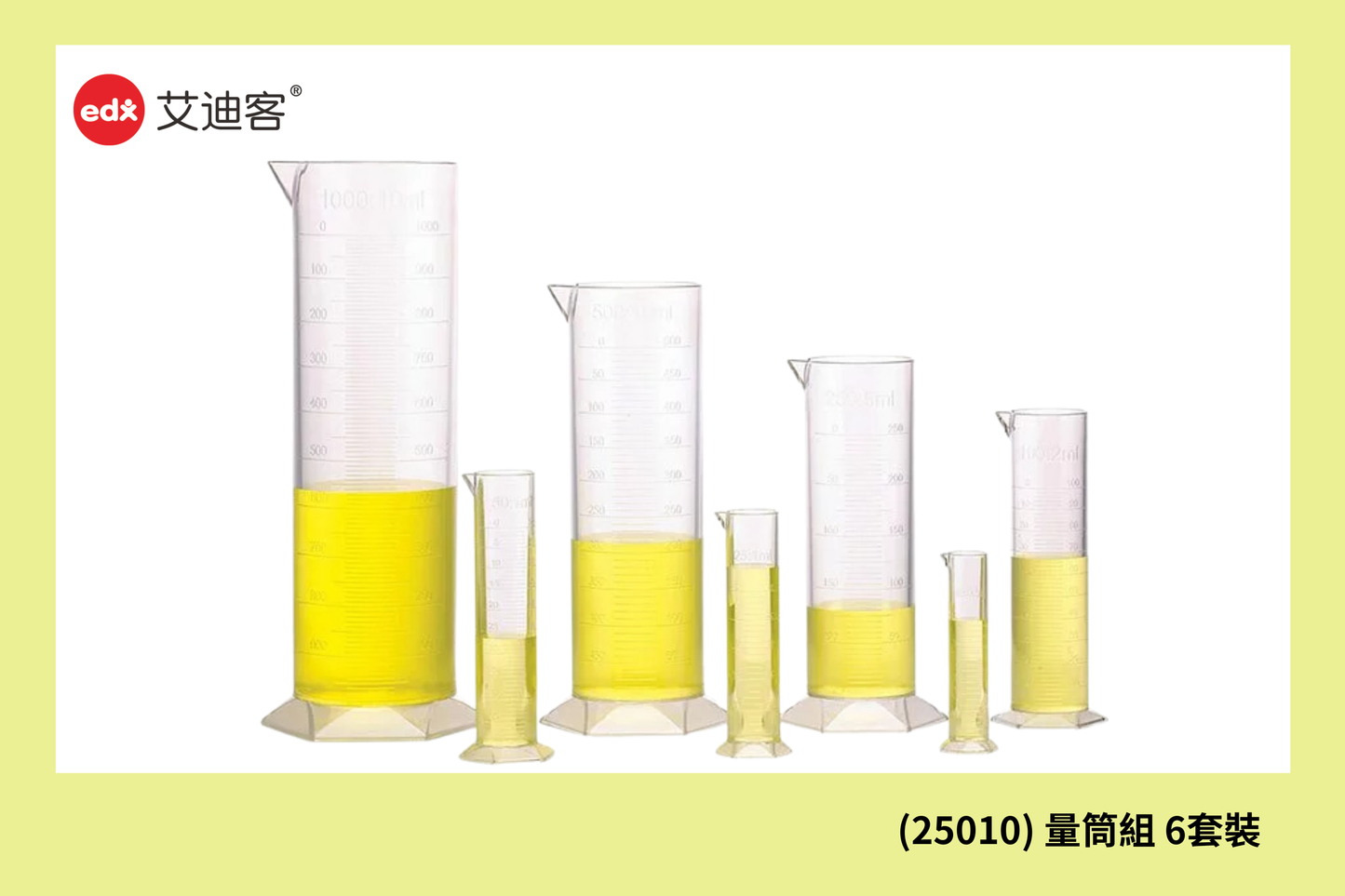 (25010) 量筒組 6套裝