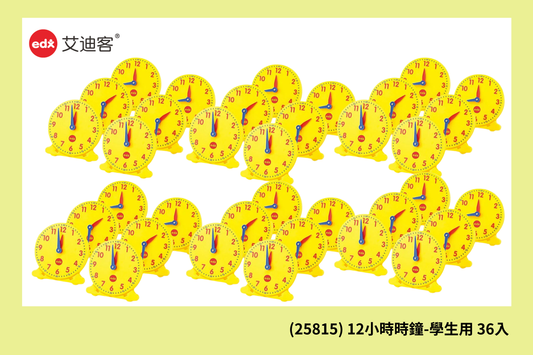 (25815) 12小時時鐘-學生用 36入
