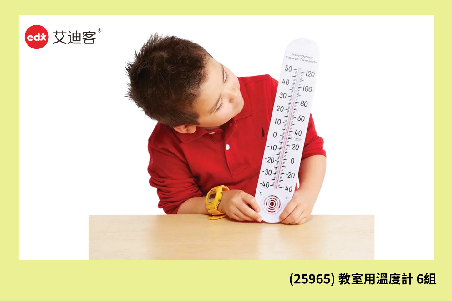 (25965) 教室用溫度計 6組