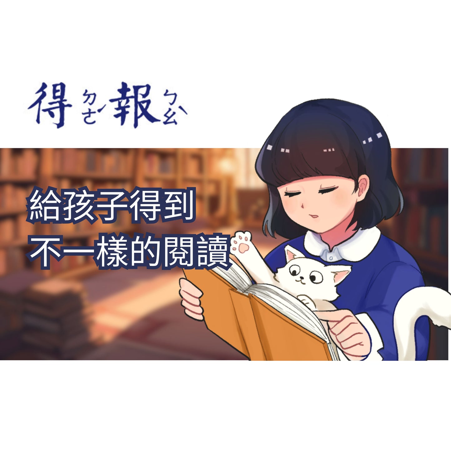 得報