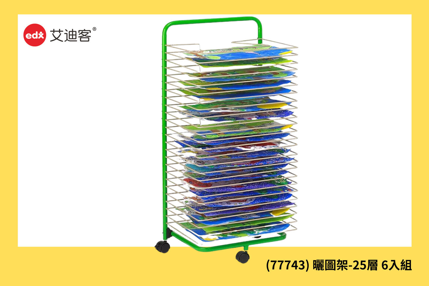 (77743) 曬圖架-25層 6入組