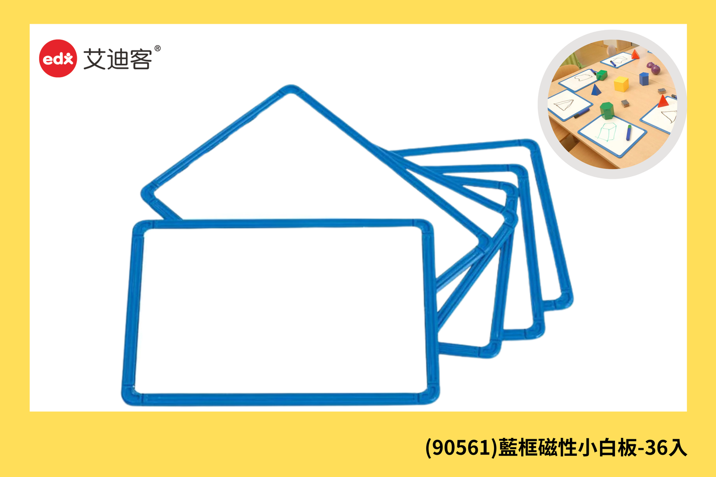 (90561)藍框磁性小白板-36入