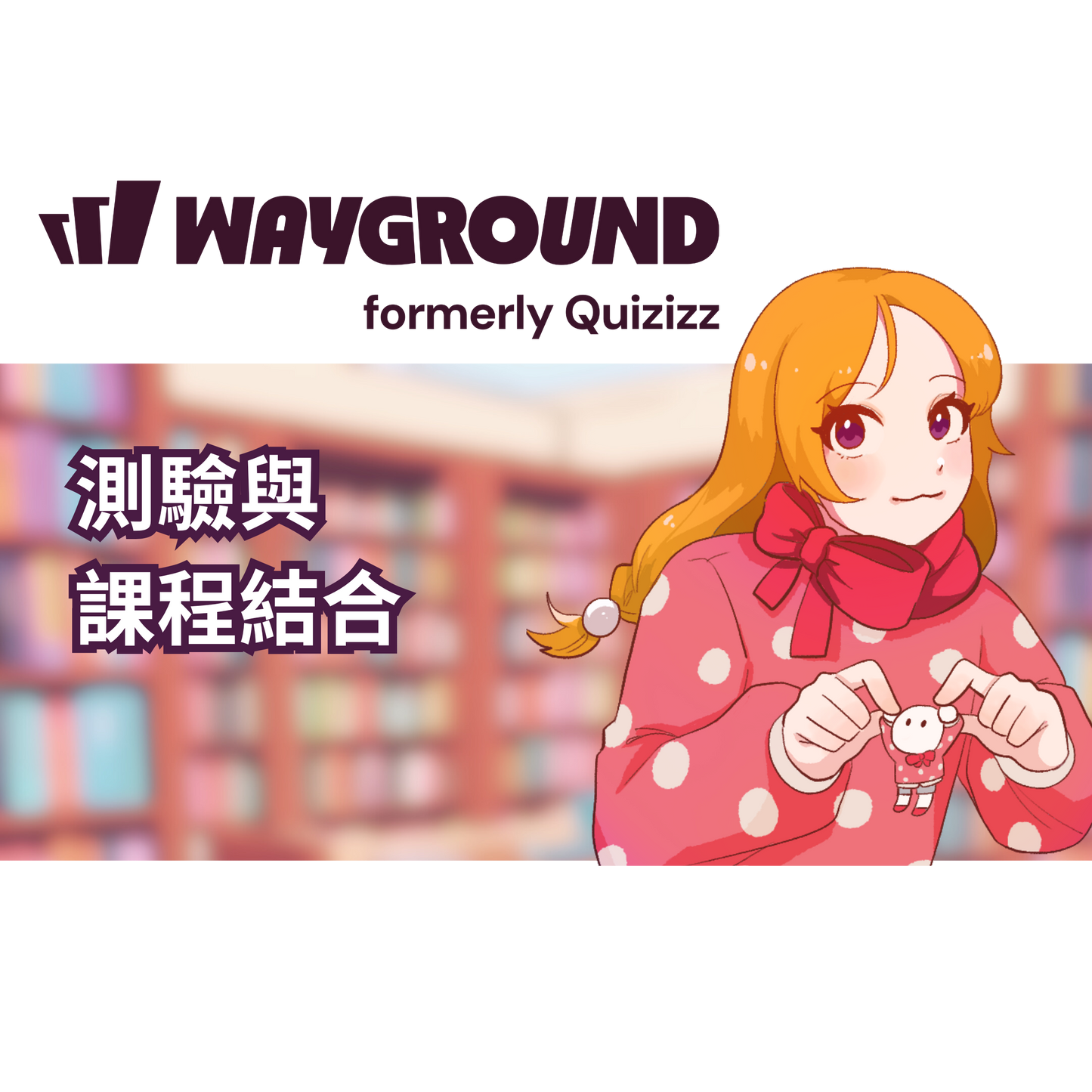 WAYGROUND(原Quizizz)