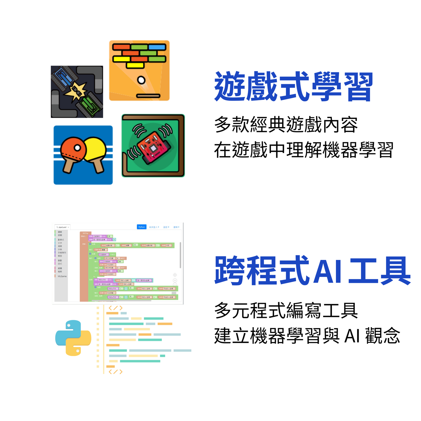 PAIA 機器學習AI 線上遊戲平臺