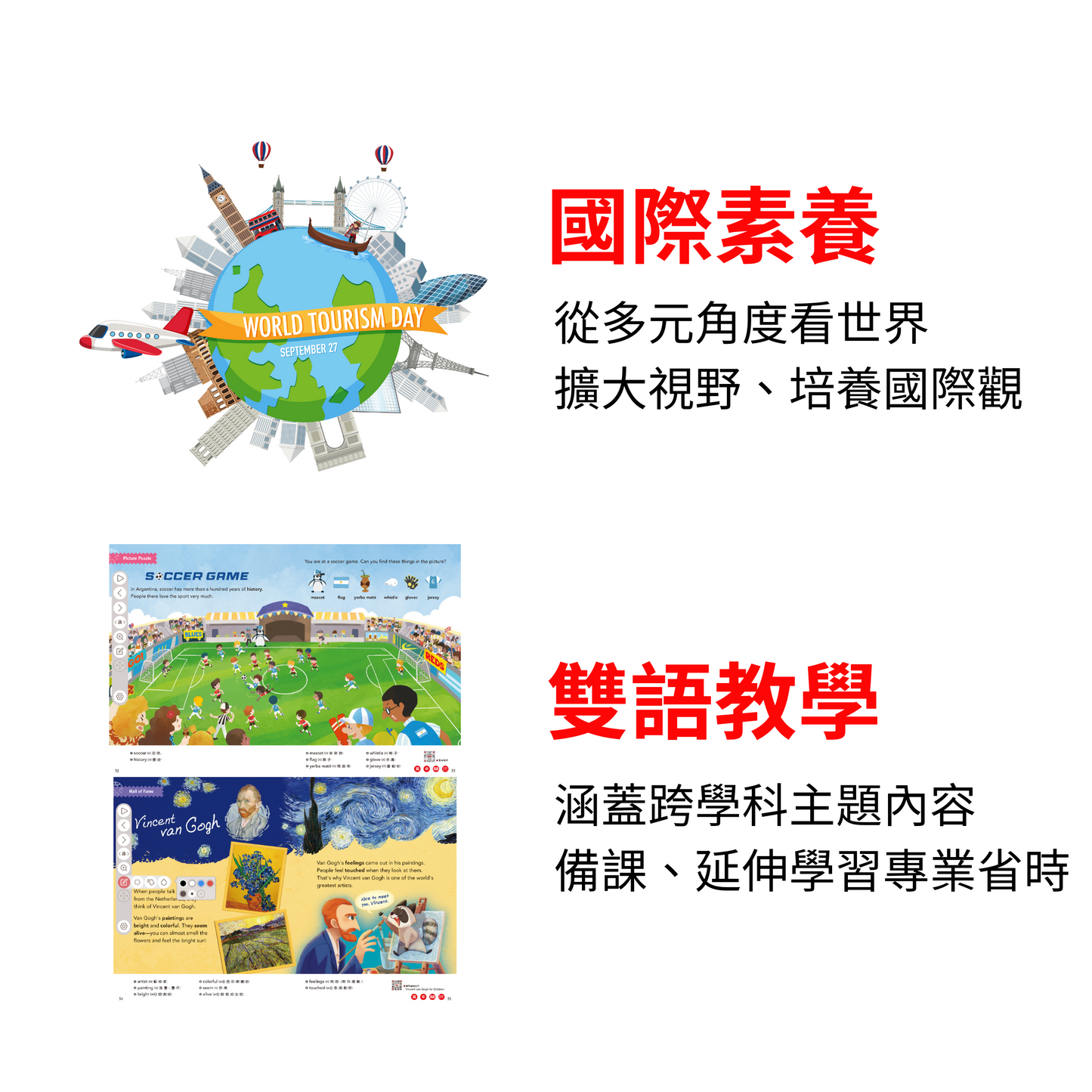 佳音英語世界雜誌（數位板）