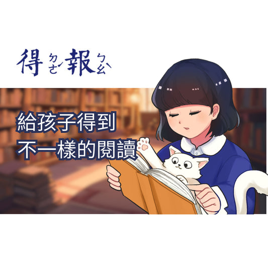 得報