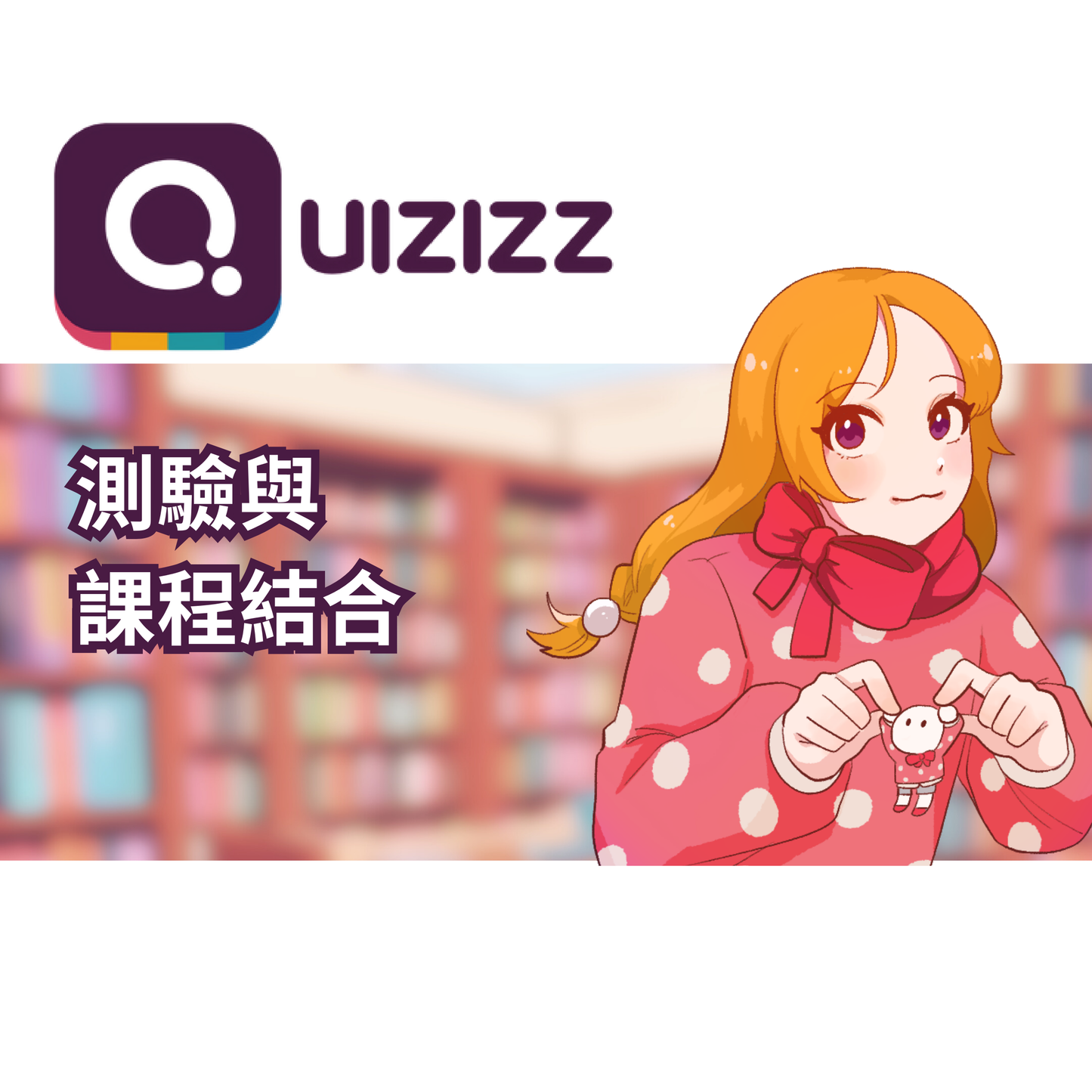 Quizizz（學校版）